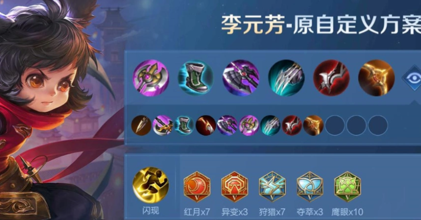 王者荣耀李元芳铭文出装怎么搭配
