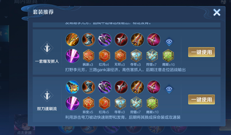 王者荣耀李元芳铭文出装怎么搭配