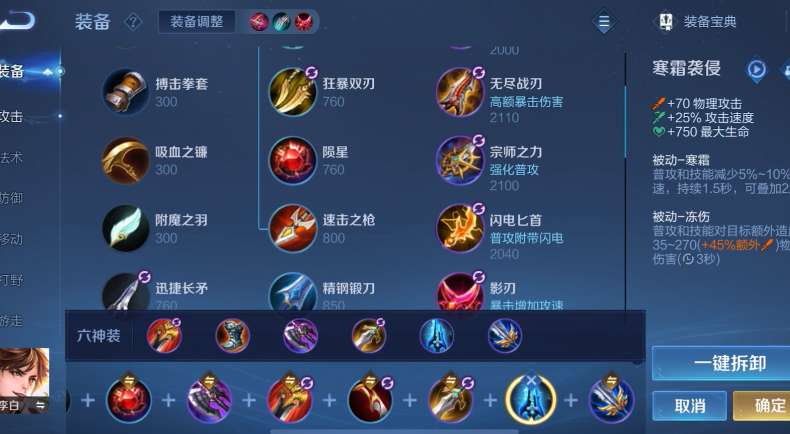 王者荣耀剑仙李白出装什么