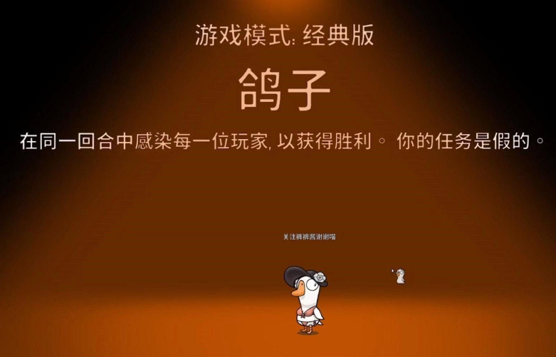鹅鸭杀鸽子角色是什么