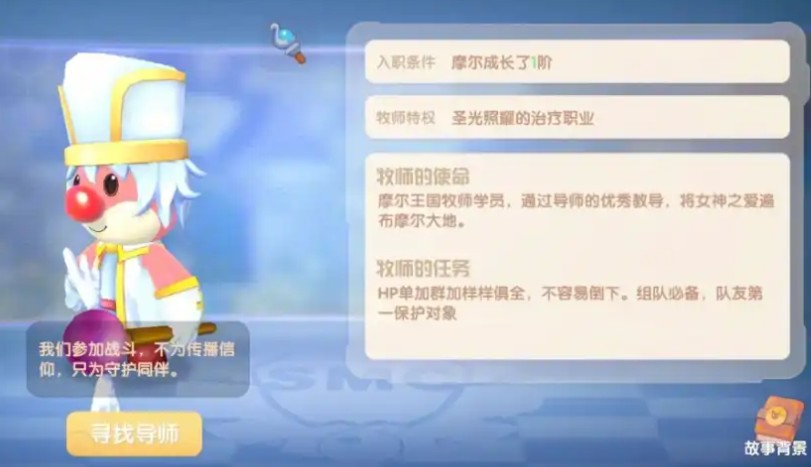 摩尔庄园牧师职业怎么战斗