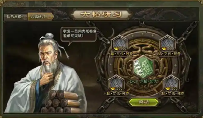 攻城掠地六韬兵书有什么用