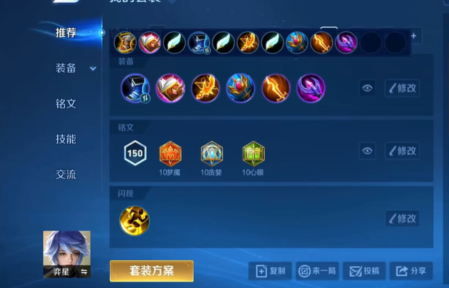 王者荣耀奕星ad出装出什么