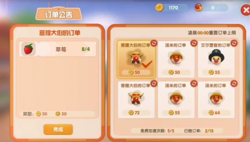 摩尔庄园手游怎么交付订单