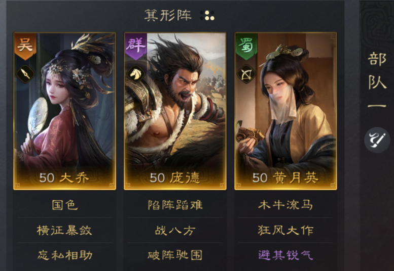 三国志战略版庞德搭配什么