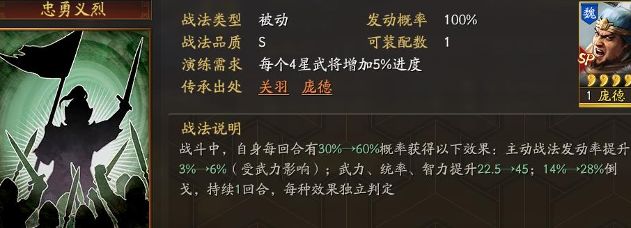 三国志战略版庞德搭配什么