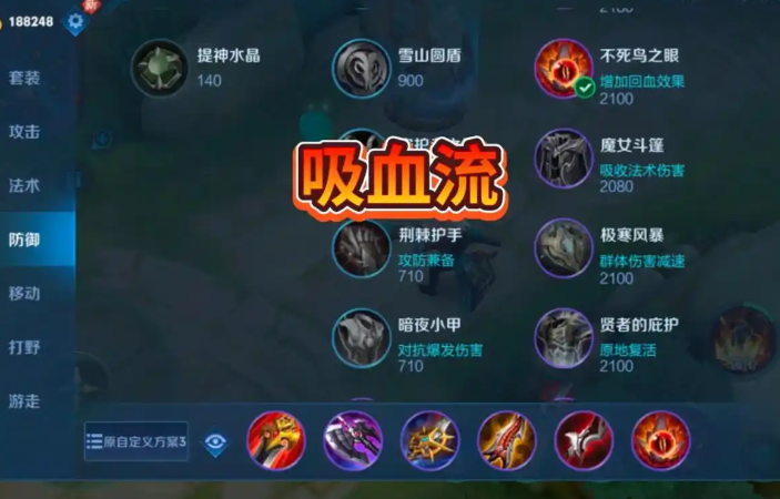 王者荣耀典韦吸血最强出装是什么