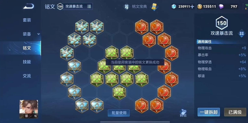王者荣耀暃出装铭文是什么
