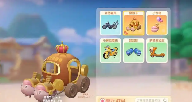 摩尔庄园手游南瓜车怎么来的