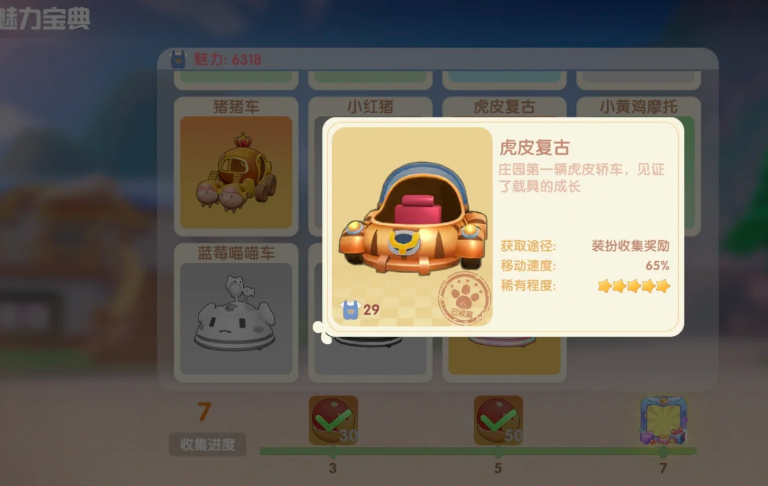 摩尔庄园手游南瓜车怎么来的