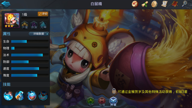 乱斗西游2白鼠精怎么玩