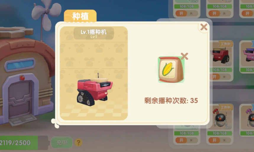摩尔庄园撒种机怎么用