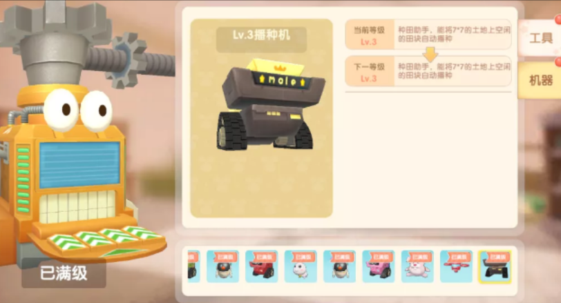 摩尔庄园撒种机怎么用