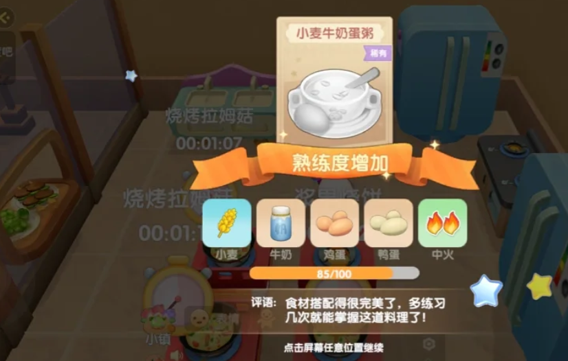 摩尔庄园小麦牛奶蛋粥怎么做