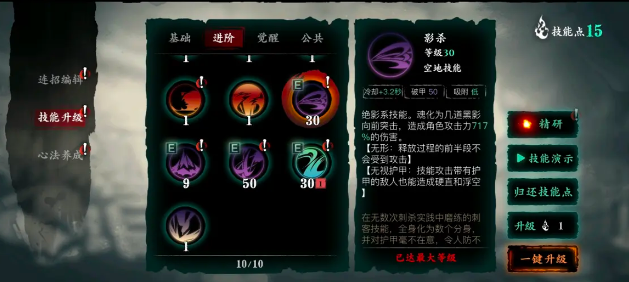 影之刃3魂绝影技能链怎么搭配 影之刃3魂绝影技能链怎么搭配