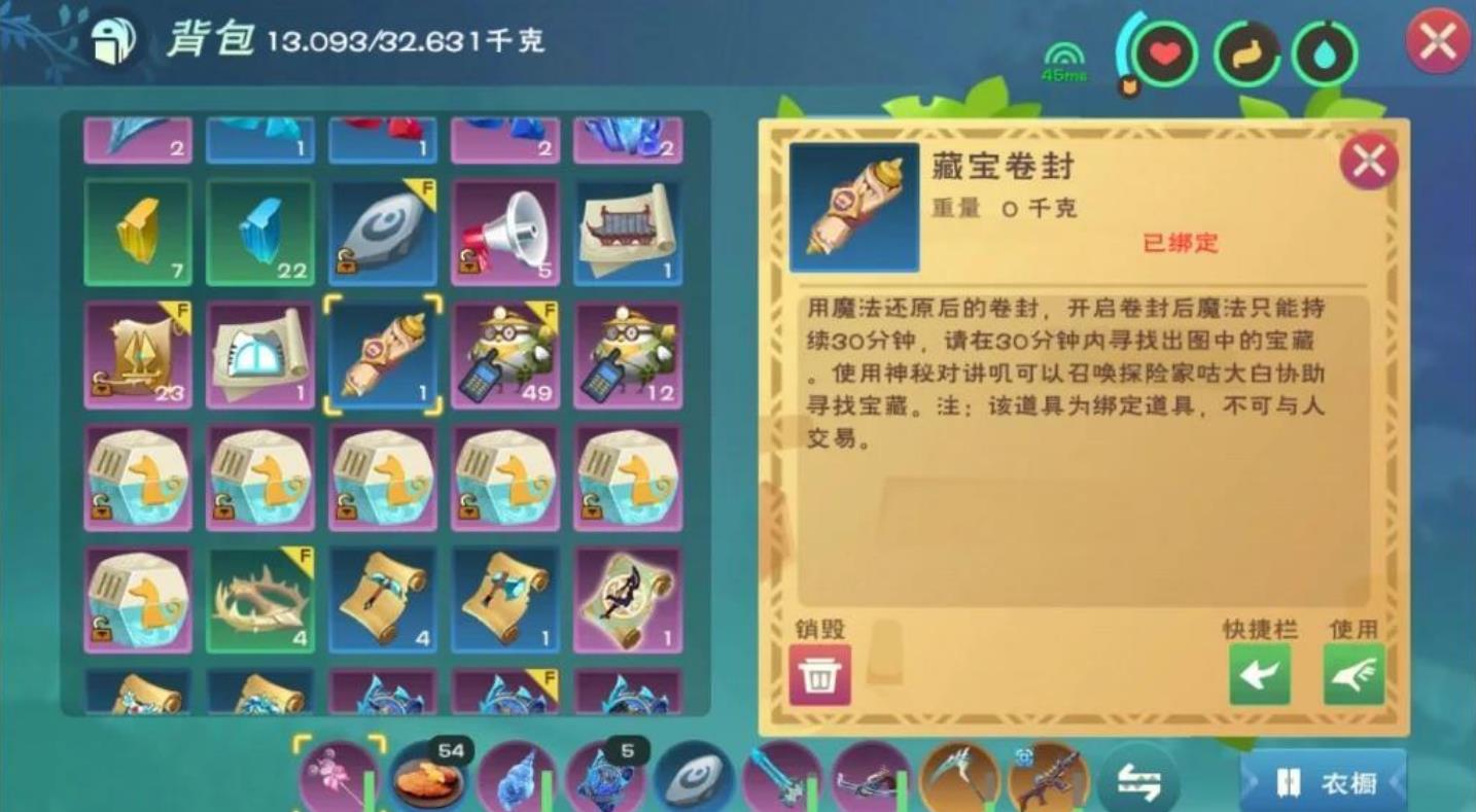 创造与魔法藏宝图开什么