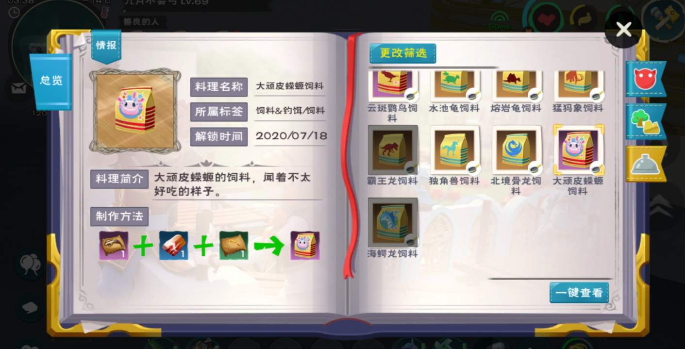 创造与魔法蝾螈吃什么饲料