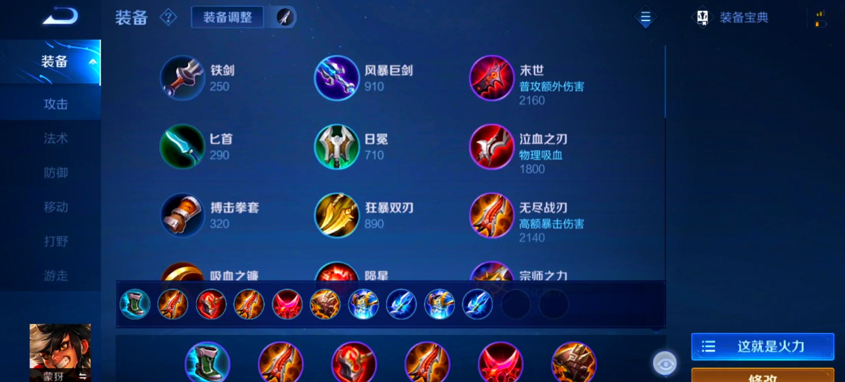 王者荣耀蒙犽出什么装