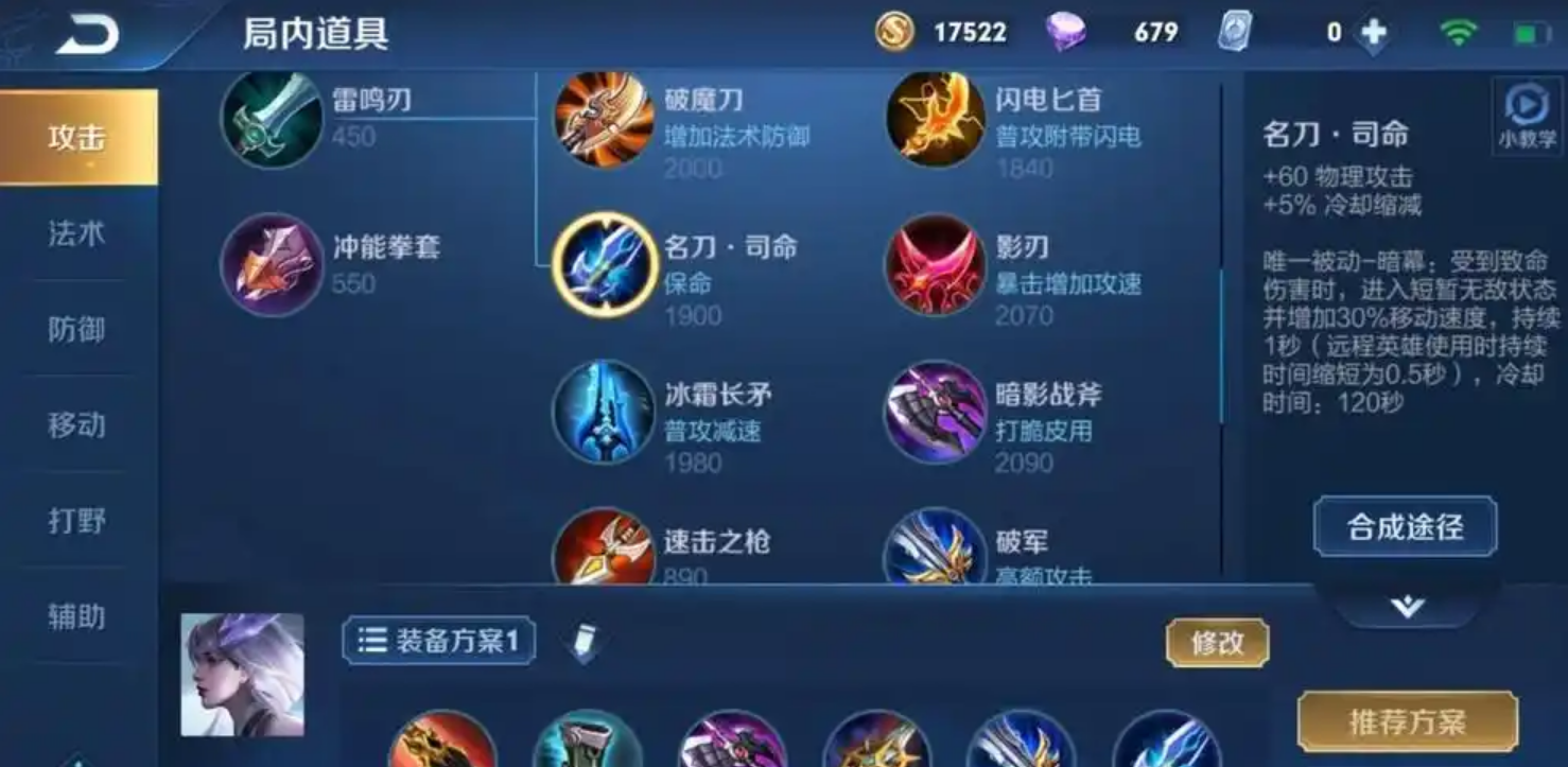 王者荣耀镜怎么出装