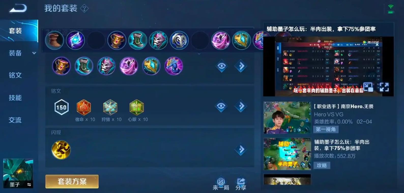 王者荣耀墨子上单出装有哪些推荐