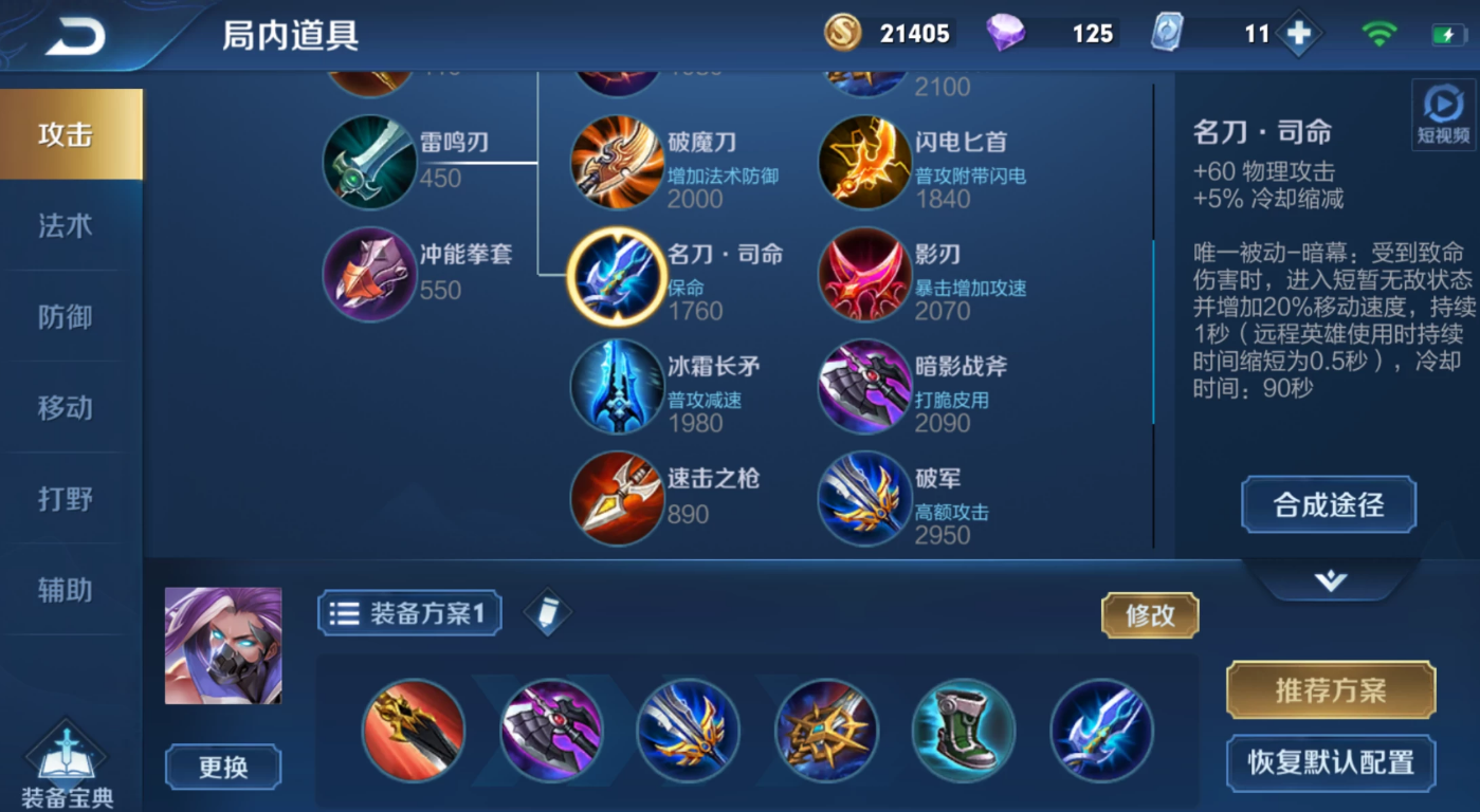 王者荣耀兰陵王辅助出装有哪些推荐