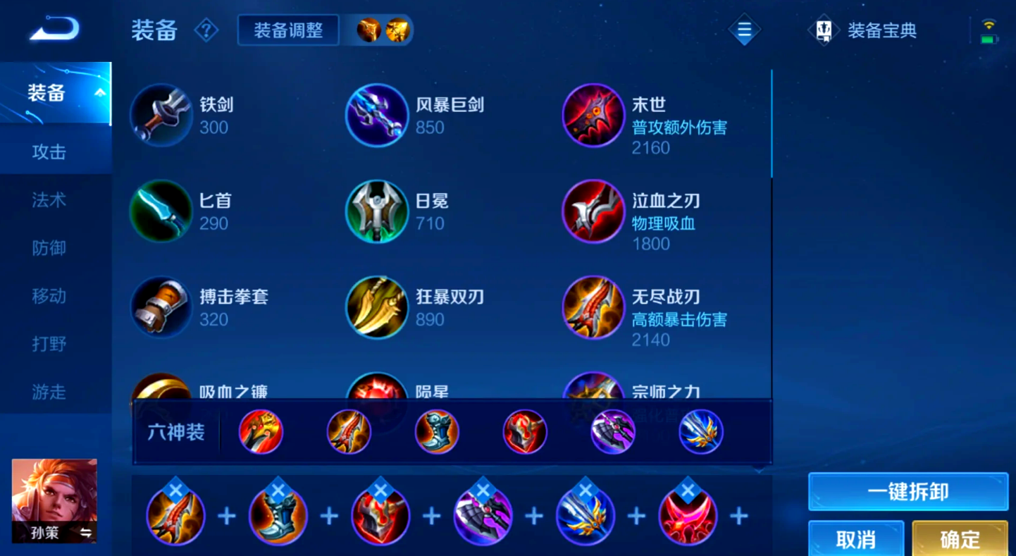 王者荣耀孙策治疗流如何出装