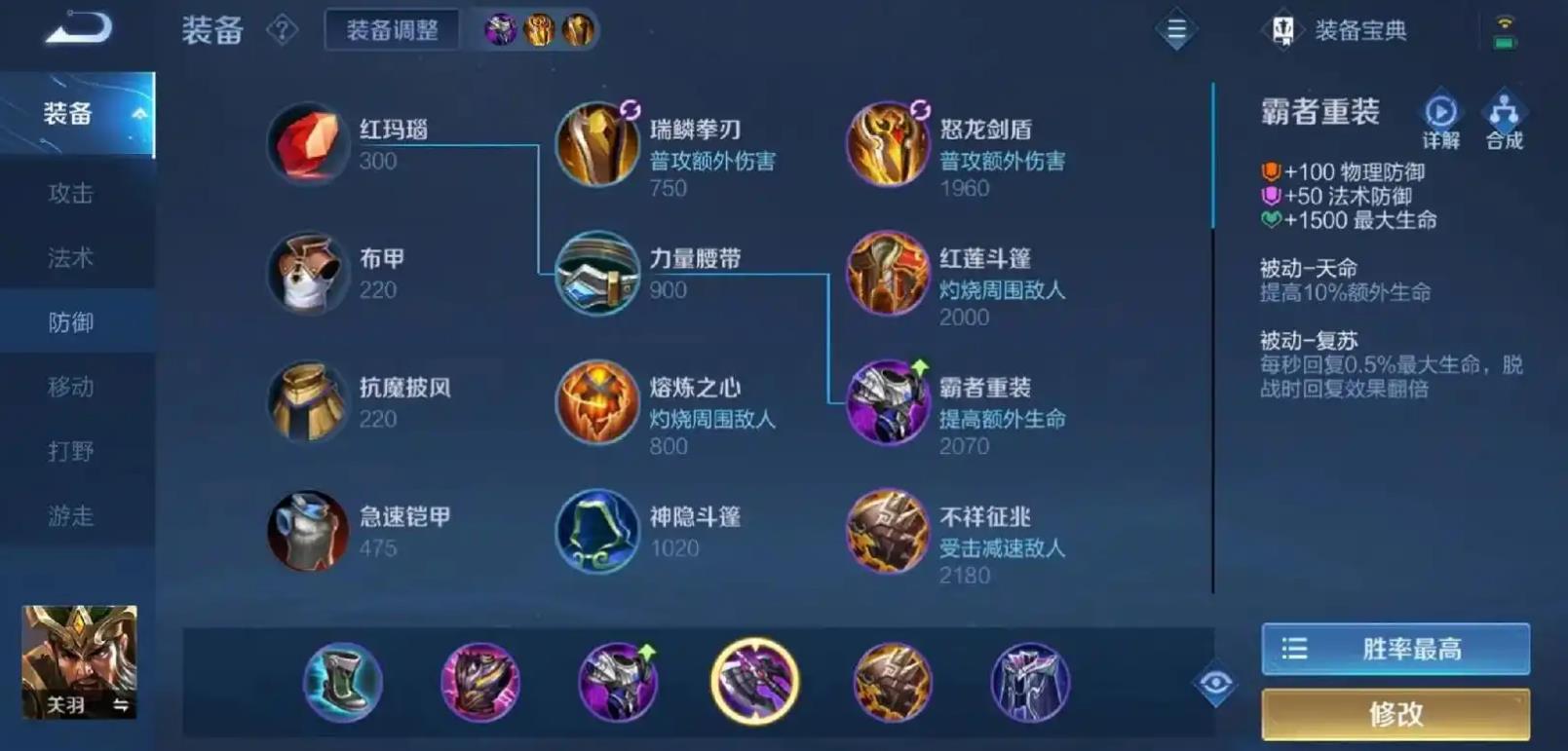 王者荣耀关羽出装是什么