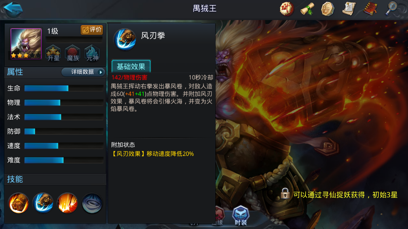乱斗西游禺贼王怎么玩