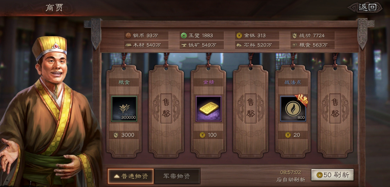 三国志战略版重塑卷轴怎么得