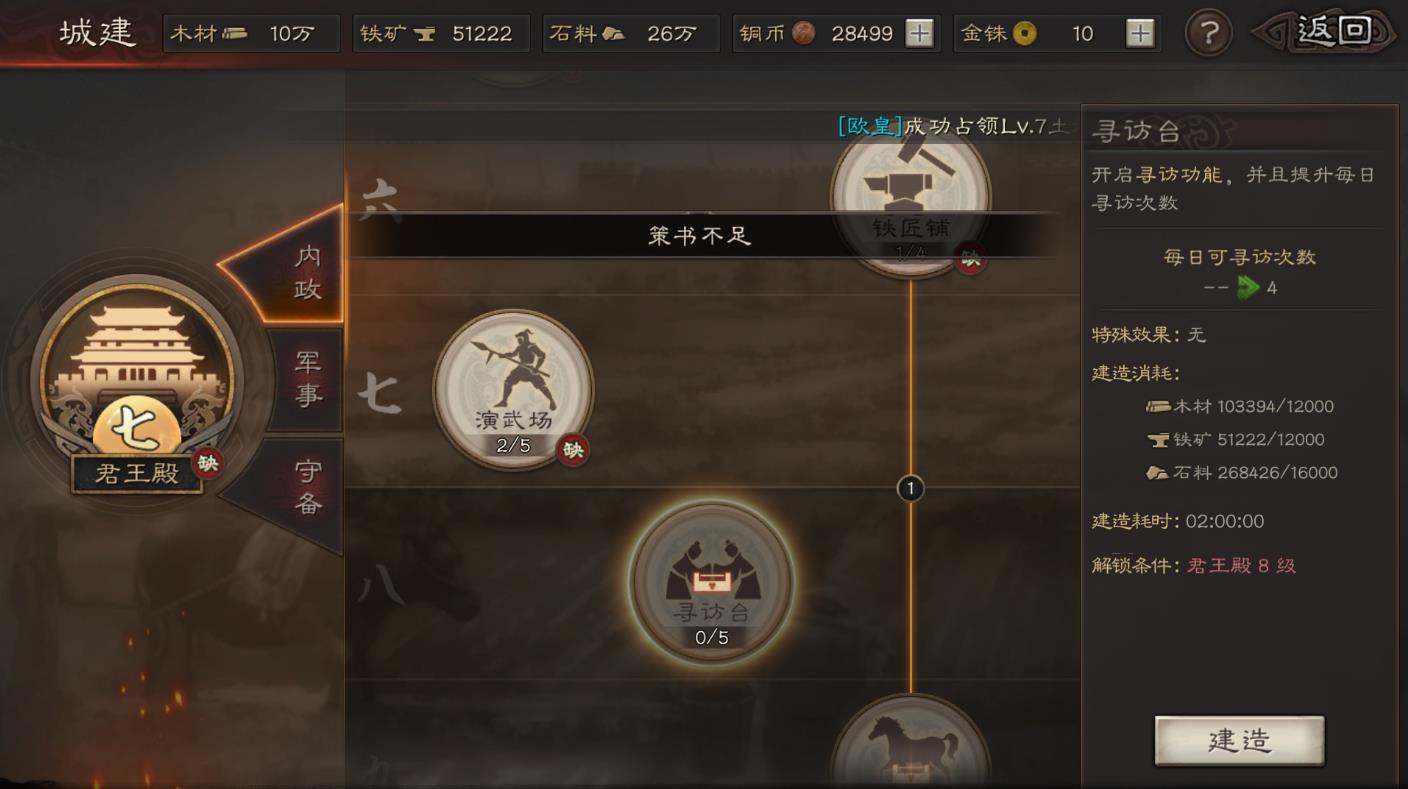 三国志战略版君王殿如何升级
