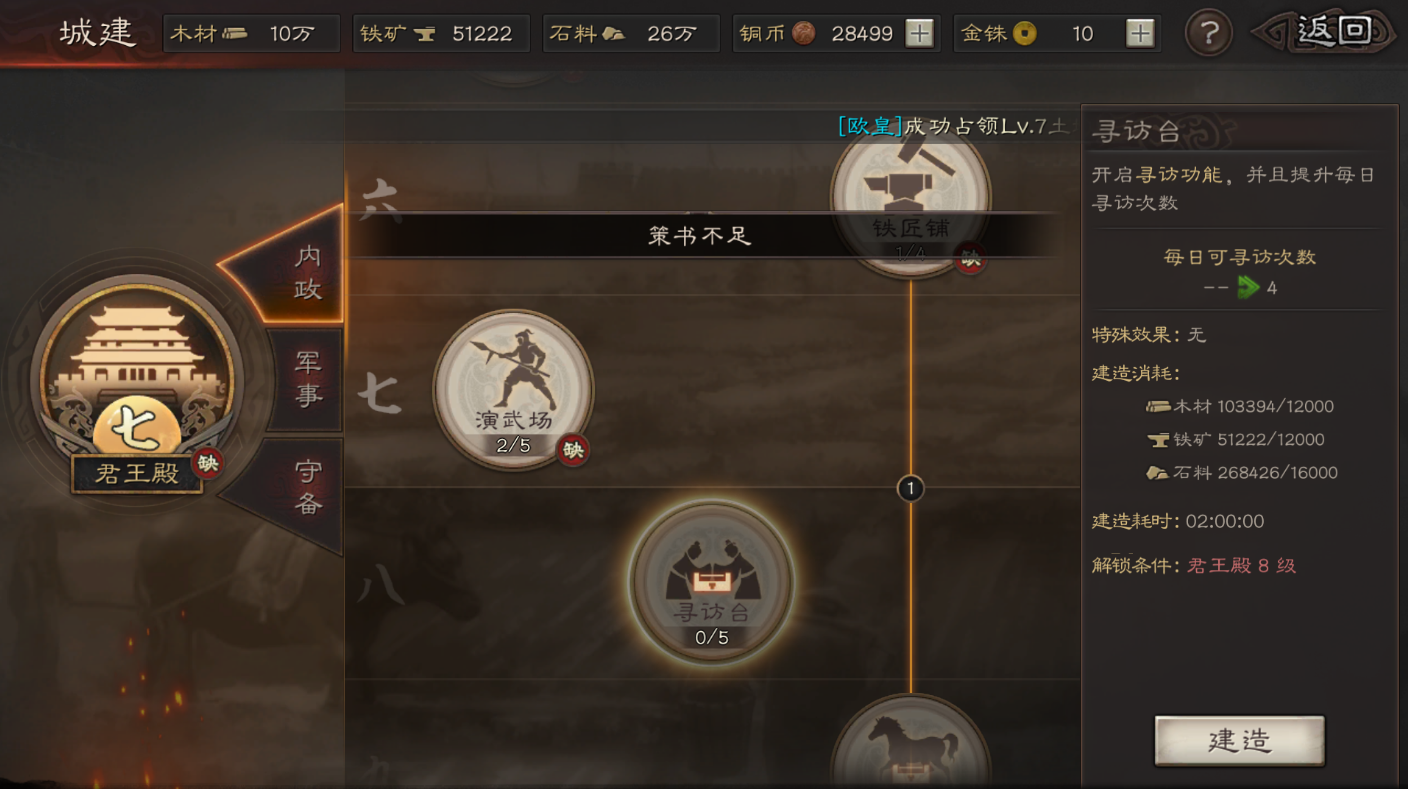 三国志战略版君王殿如何升级