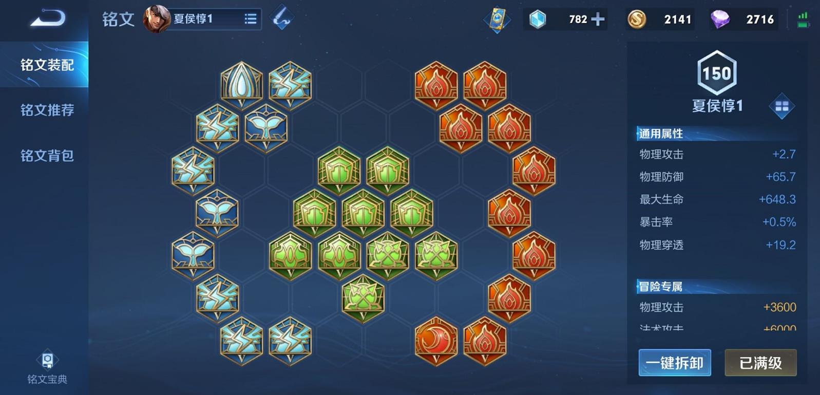 王者荣耀夏侯惇铭文怎么出装