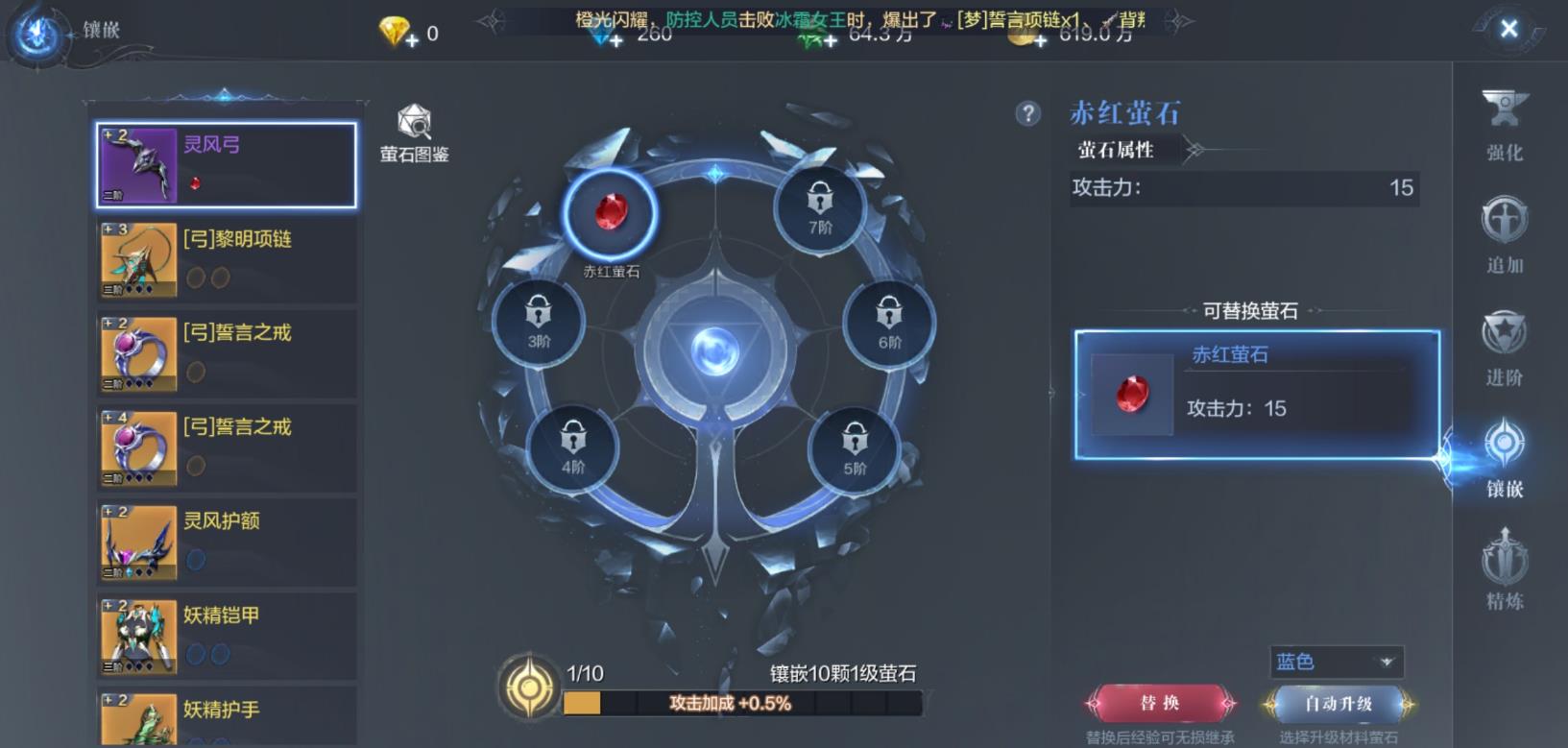 全民奇迹2萤石镶嵌任务在哪