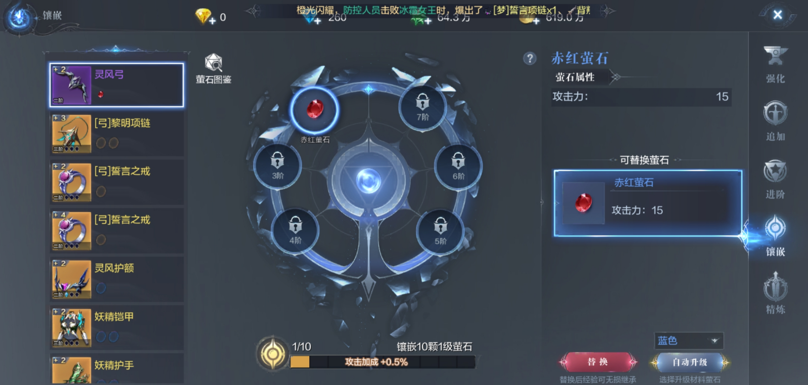 全民奇迹2萤石镶嵌任务在哪
