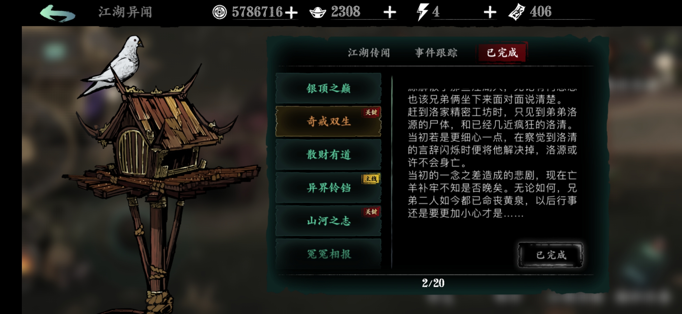 影之刃3奇戒之书怎么获得