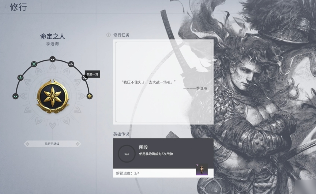 永劫无间燎原劲是什么
