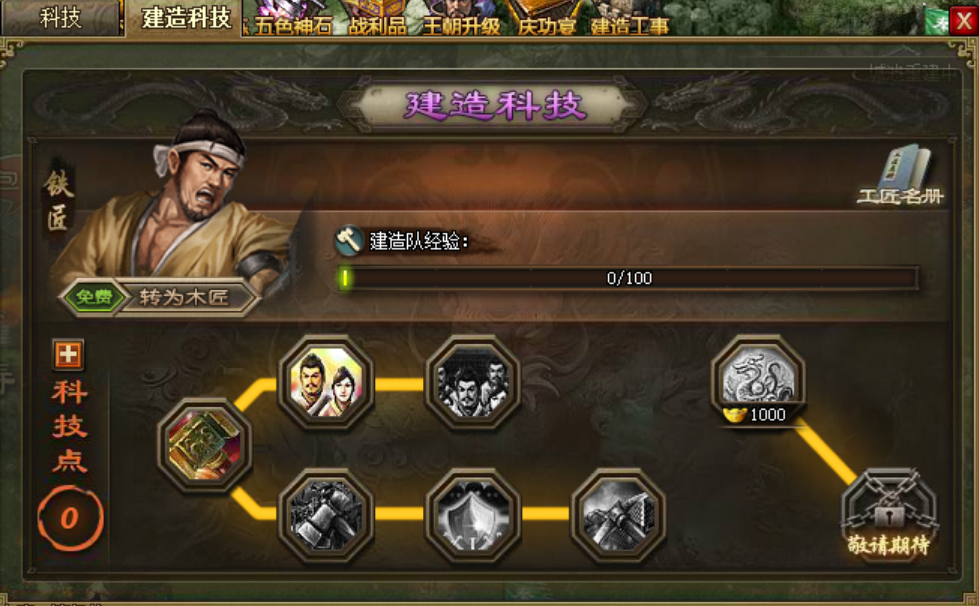 攻城掠地秘技科技是什么