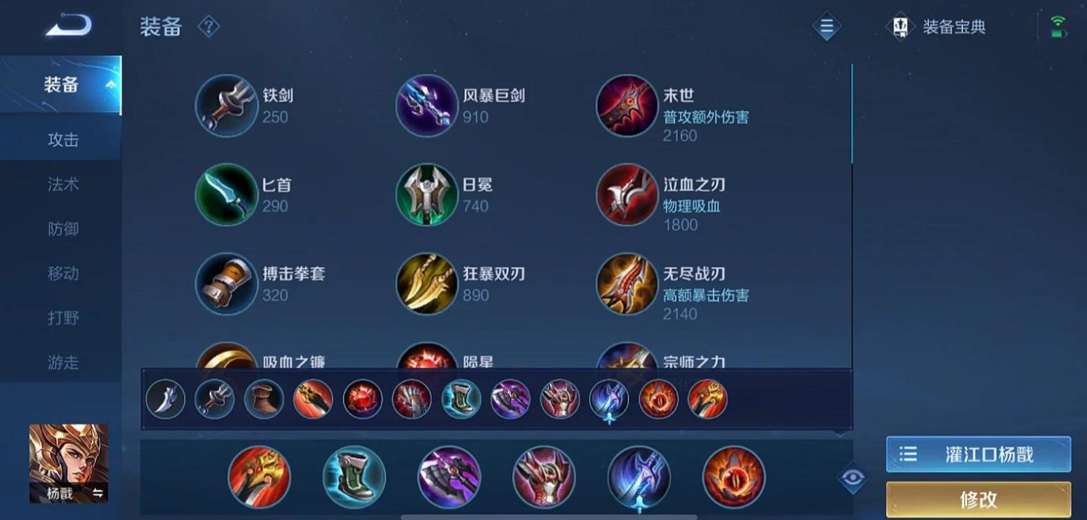 王者荣耀杨戬出装是什么