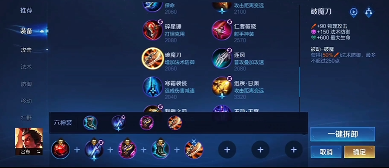 王者荣耀英雄吕布出装怎么搭配 王者荣耀英雄吕布出装怎么搭配