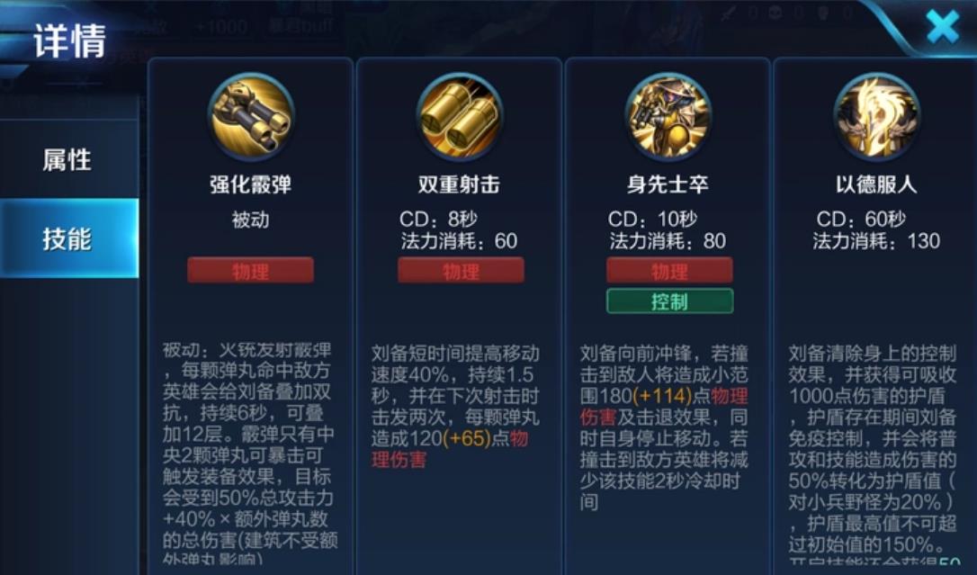 王者荣耀刘备铭文出装怎么搭配
