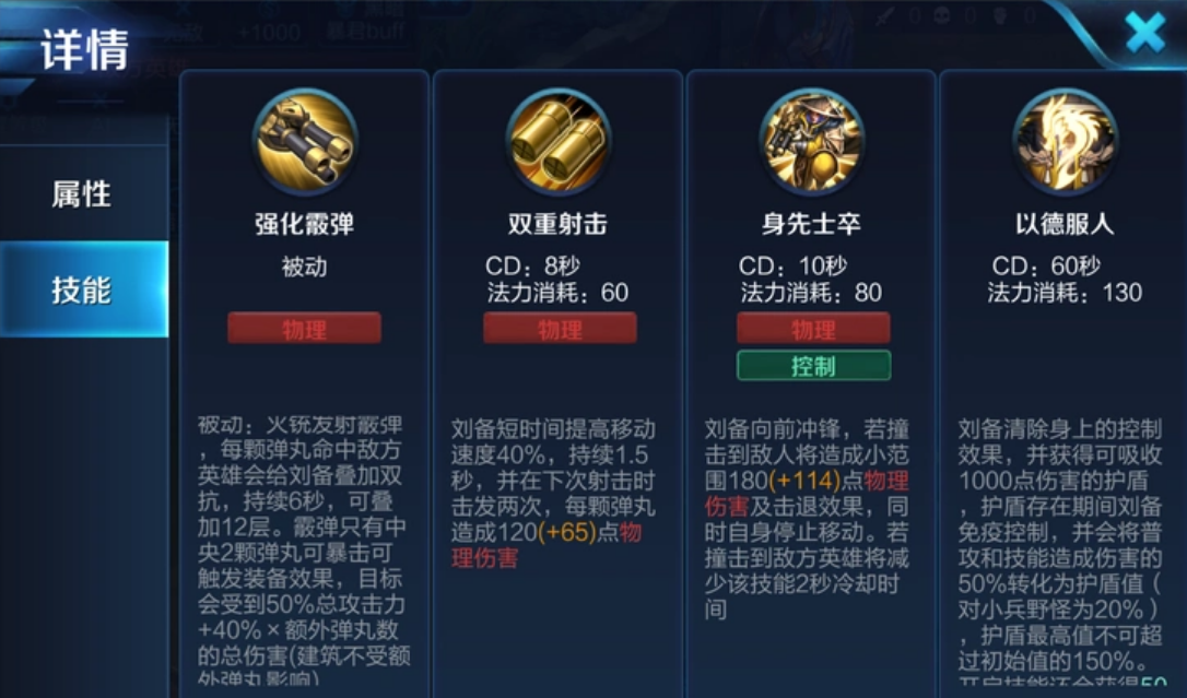 王者荣耀刘备铭文出装怎么搭配