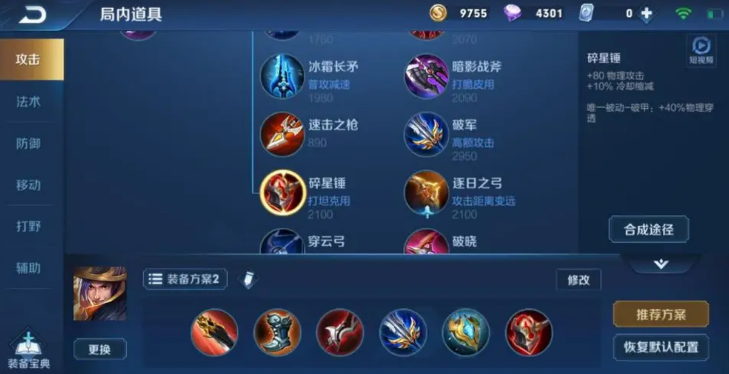 王者荣耀刘备铭文出装怎么搭配