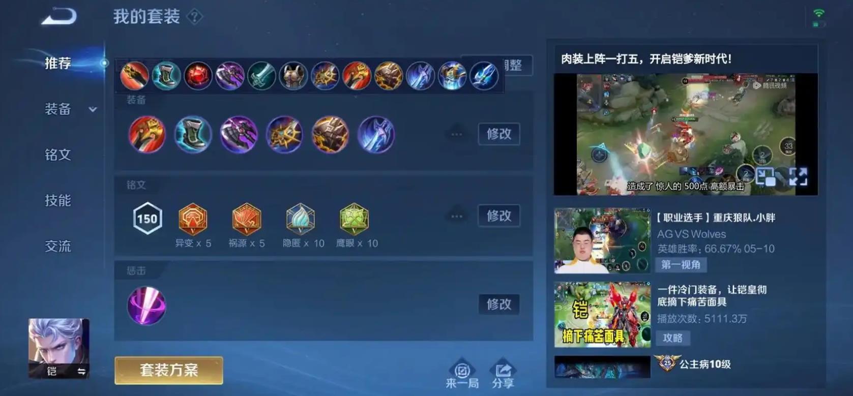 王者荣耀铠出装铭文是什么