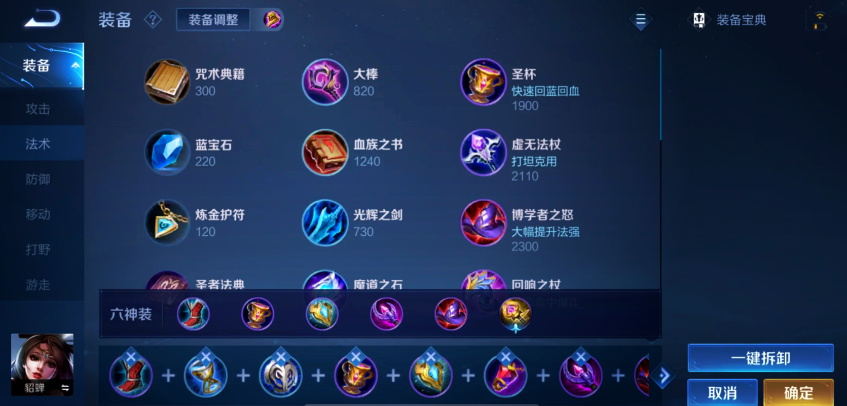 王者荣耀貂蝉削弱怎么出装
