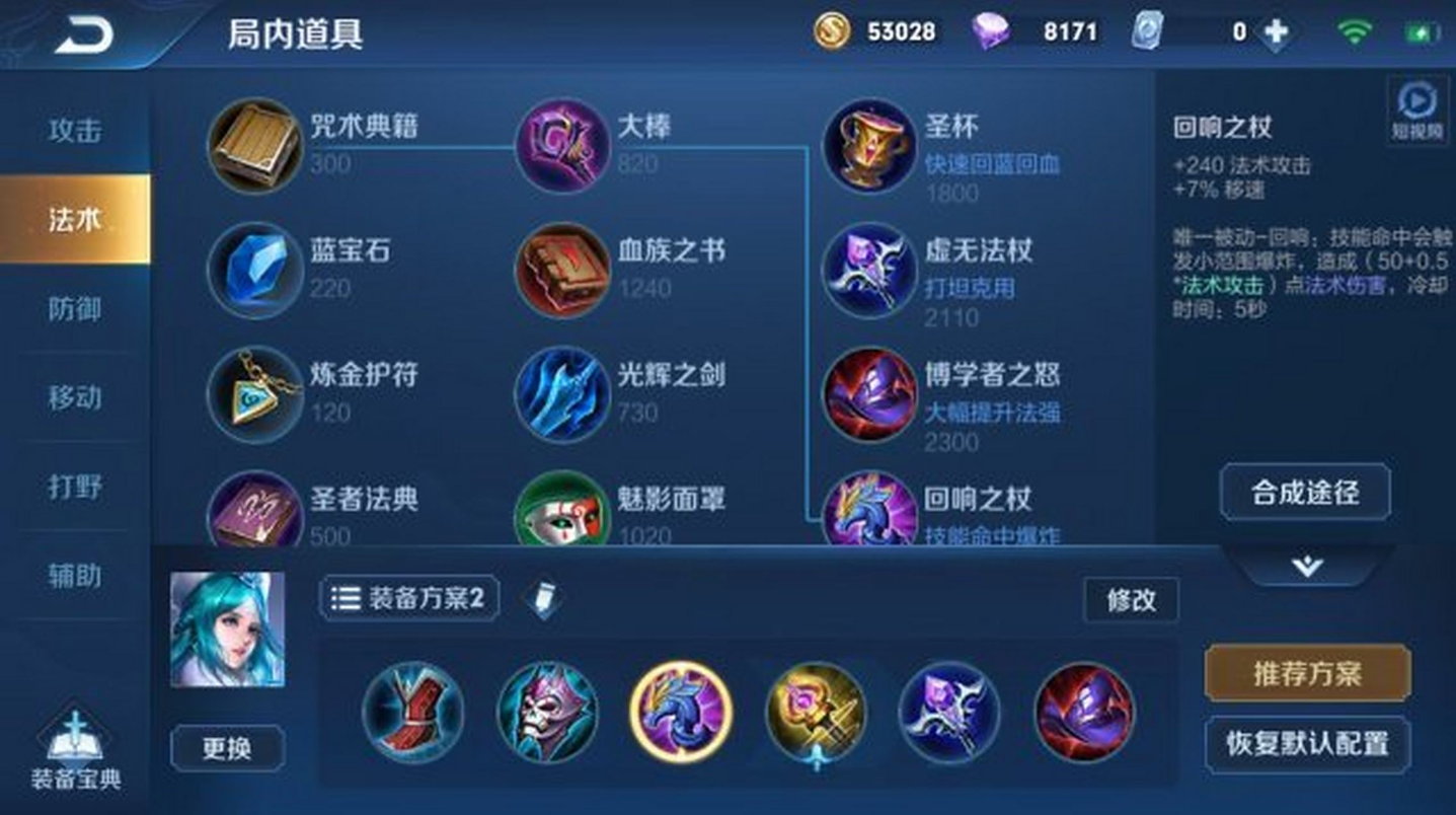王者荣耀王昭君出装套路是什么