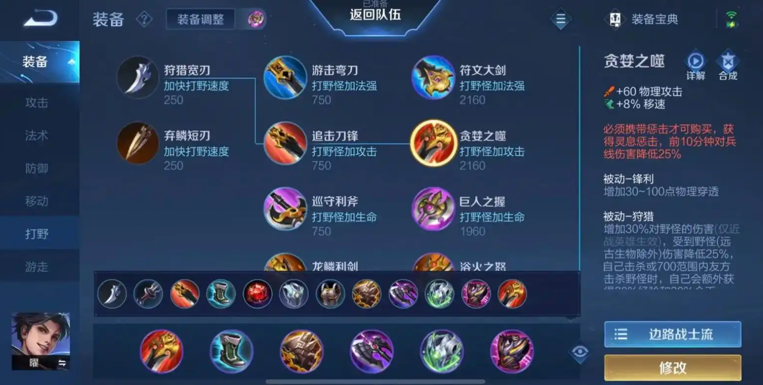 王者荣耀曜出装是什么