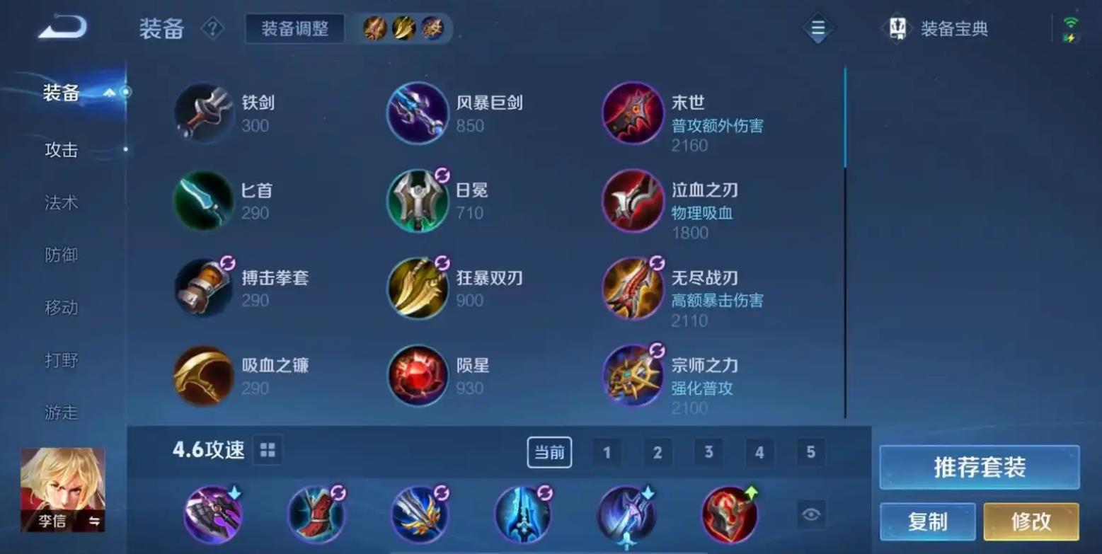 王者荣耀李信出装铭文怎么搭配