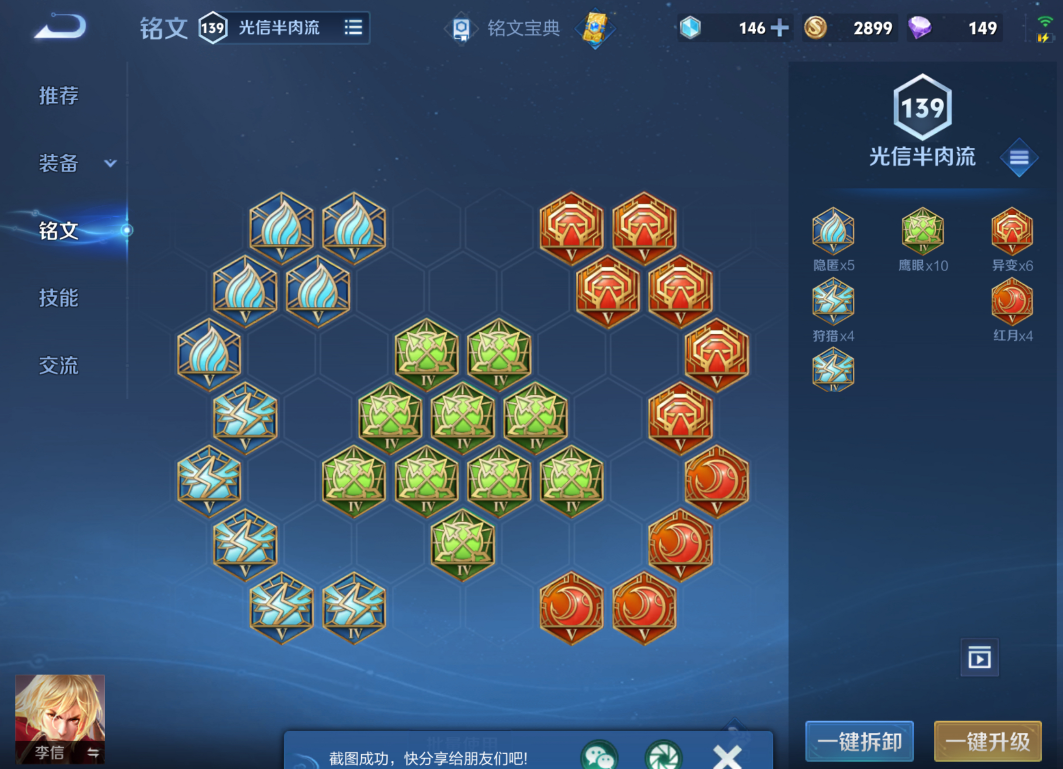 王者荣耀李信出装铭文怎么搭配