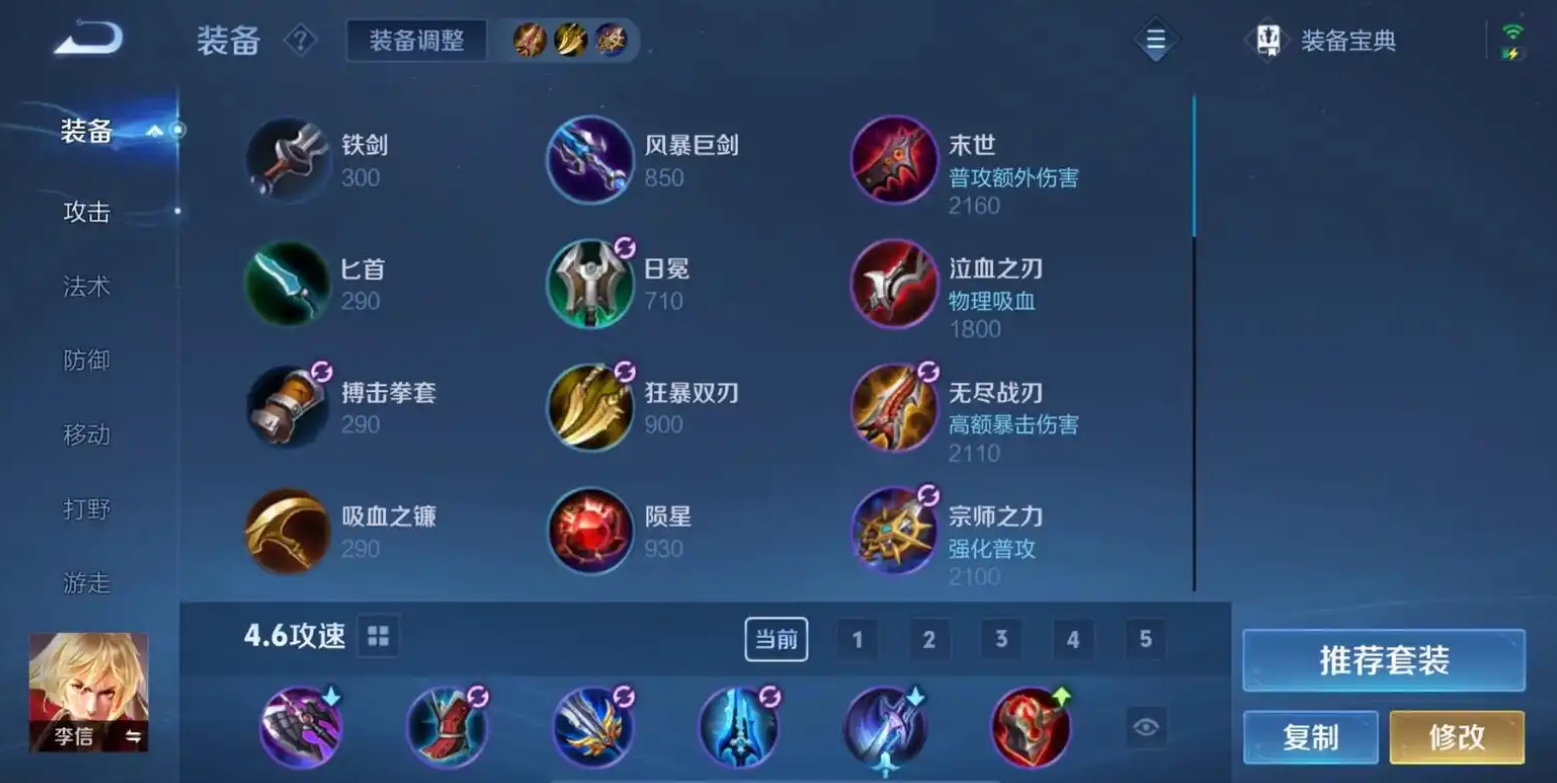 王者荣耀李信出装铭文怎么搭配