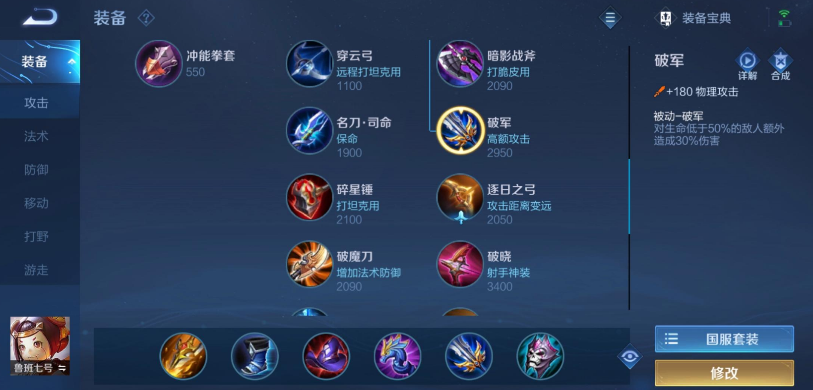 王者荣耀鲁班强吸血怎么出装